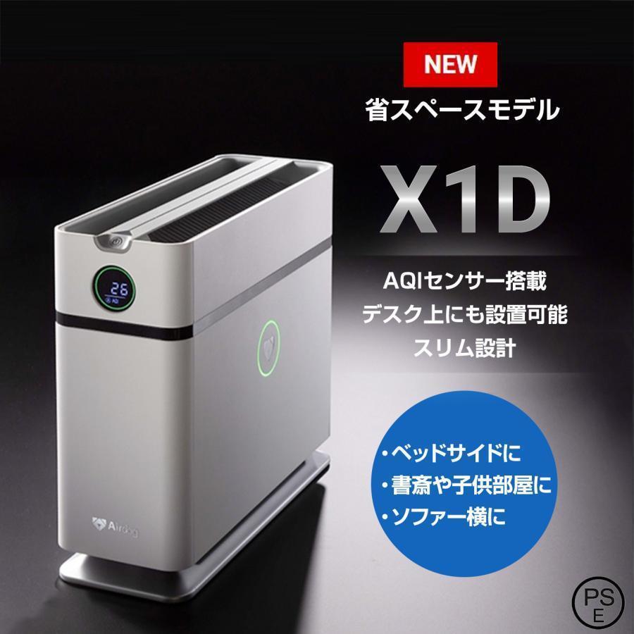 エアドッグ Airdog Airdog X1D 空気清浄機 ハイパワー 高性能 限定 小型 フィルター交換不要 ウイルス 花粉 PM2.5 対策 ウイルス除去 静音