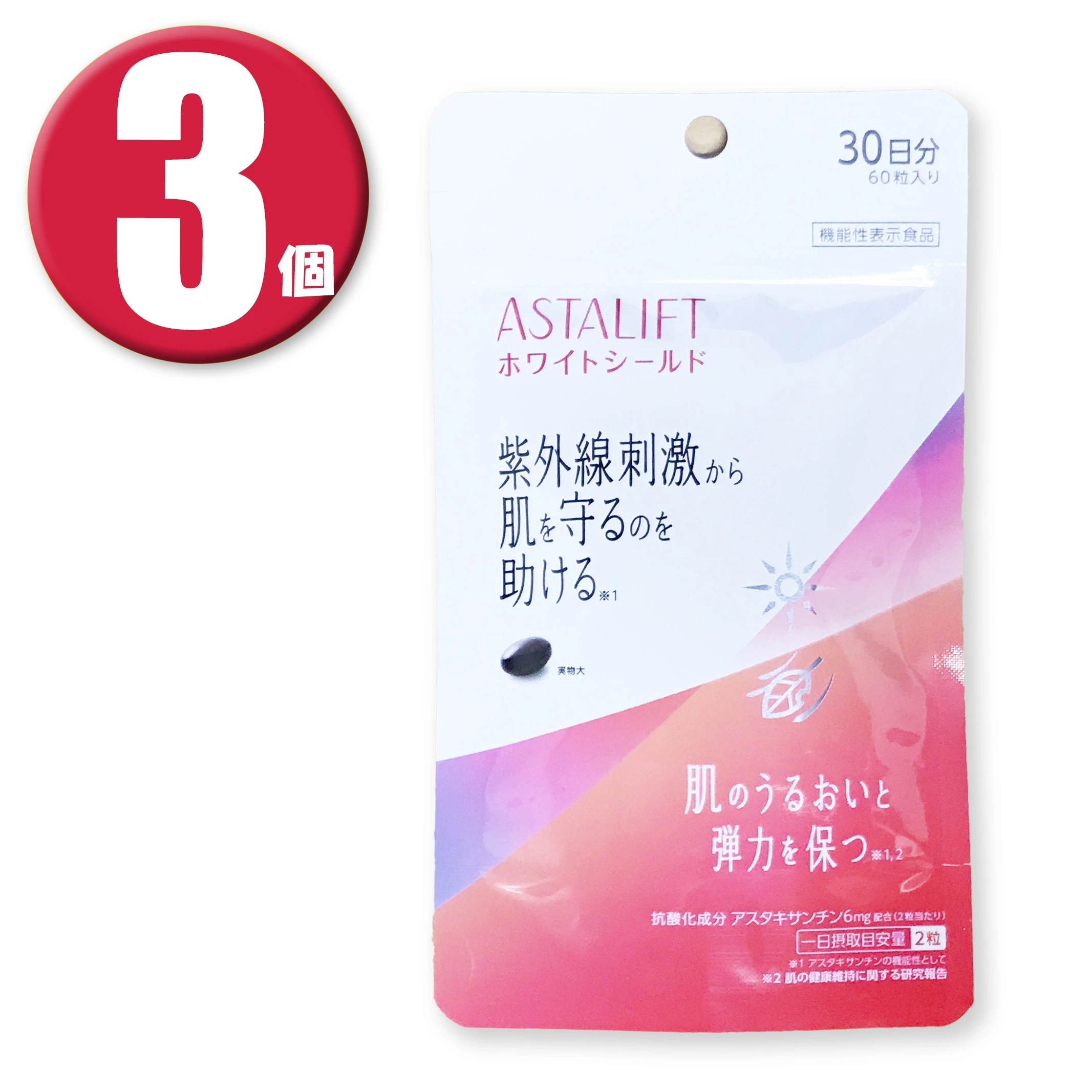 アスタリフト ホワイトシールド (30日分) 60粒 機能性表示食品 サプリメント