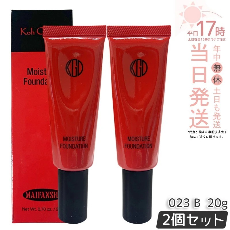 【2個セット】Koh Gen Do 江原道 マイファンスィー モイスチャー ファンデーション 20g #023 クリームファンデーション カバー力 リキッド リキッドファンデーション モイスチャー
