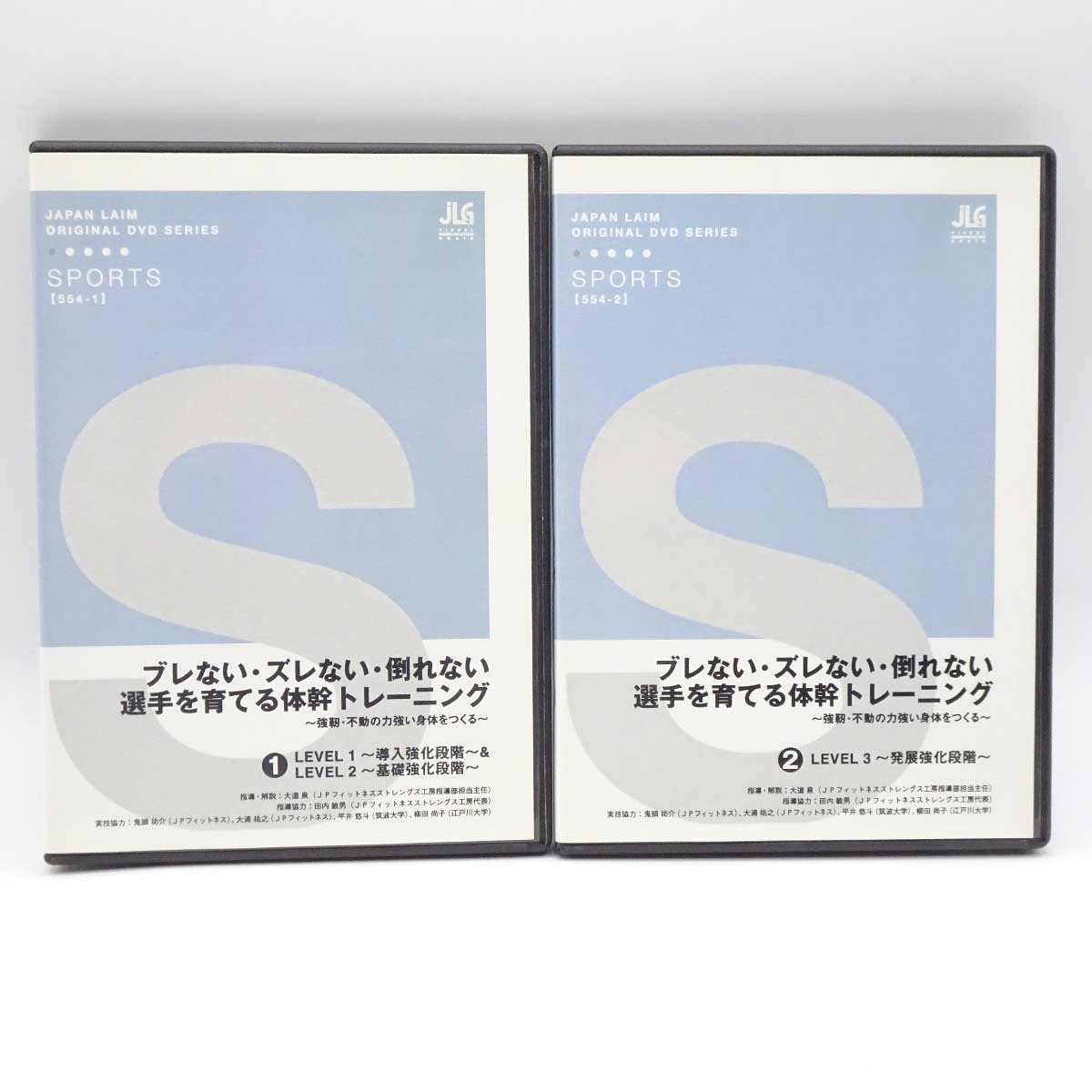 【中古】[2巻セット] DVD ブレない・ズレない・倒れない選手を育てる体幹トレーニング 強靭・不動の力強い身体をつくる