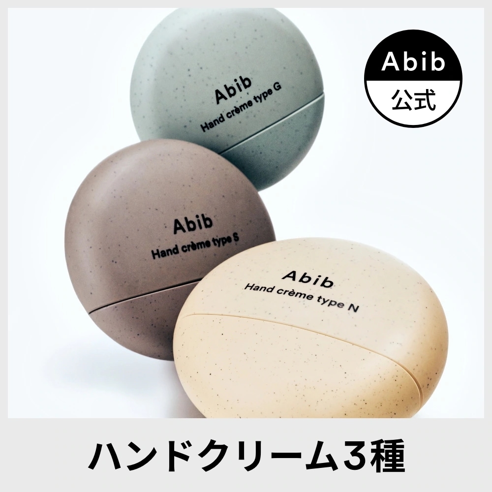 Qoo10] アビブ 【公式】ハンドクリーム 3種/保湿/ハン : ボディ