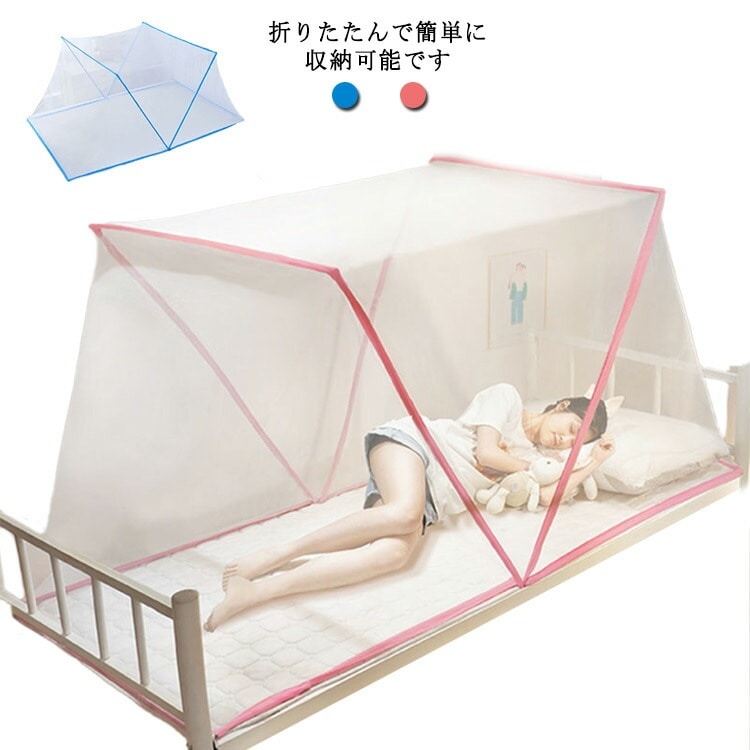折り畳み式 蚊帳 ワンタッチ 蚊帳テント 虫除け ベビー蚊帳 大判 ベビー ベビーベッド兼用 赤ちゃん 新生児 出産準備 虫よけ モスキートネット 猫よけ 子供 赤ちゃん キャンプ かや ジカ熱 デン