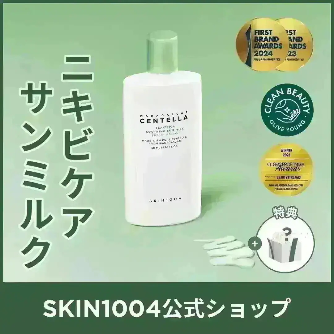 新品未開封　SKIN1004 日焼け止め8種セット SKIN1004の日焼け止め・UVケア センテラ エアフィット サン
