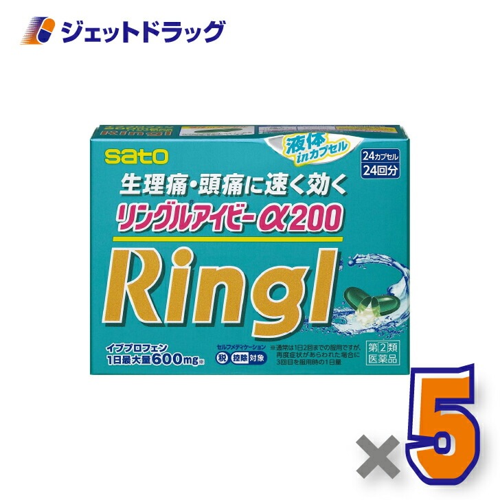 【指定第2類医薬品】リングルアイビーα200 24カプセル ×5個 セルフメディケーション税制対象（頭痛・生理痛）