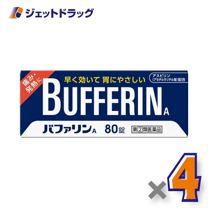 【指定第2類医薬品】バファリンA 80錠 ×4個 セルフメディケーション税制対象
