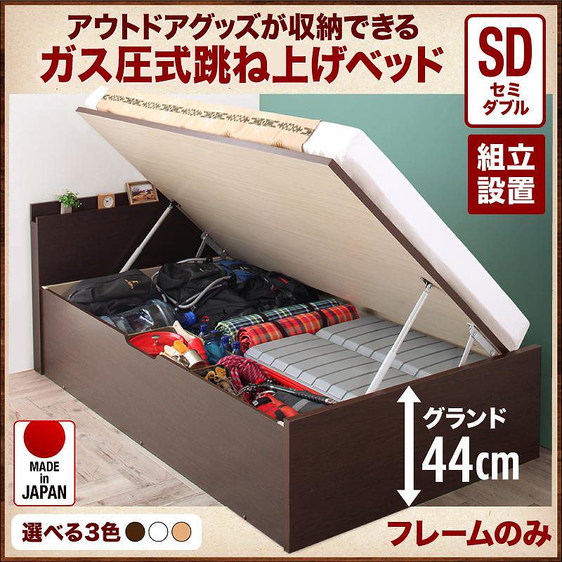 [組立設置付]アウトドア収納跳ね上げベッド [マッターホルン] [ベッドフレームのみ/マットレスなし] セミダブル 深さグランド [フレーム色]ホワイト