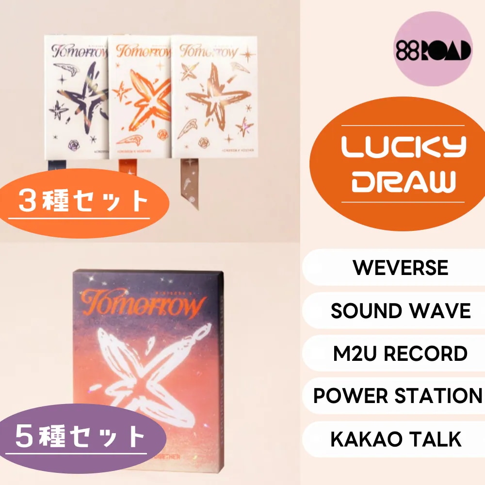 [セット/特典付き] TXT - minisode 3: TOMORROW 通常版3種セット/ Light Ver.５種セット [TOMORROW X TOGHETHER]