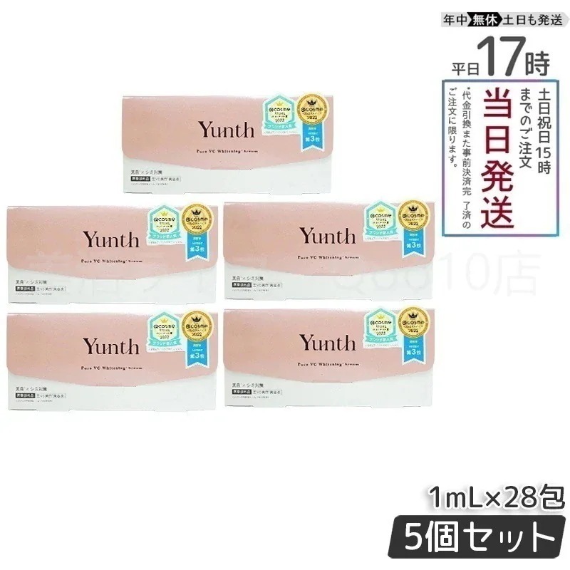 【5個セット】 美容液 生ビタミンC美容液 生VC美容液 導入美容液 医薬部外品 ブースター 導入液 コスメ スキンケア 毛穴 フェイス 1ml×28包 28日分 パラベンフリー アルコールフリー 無