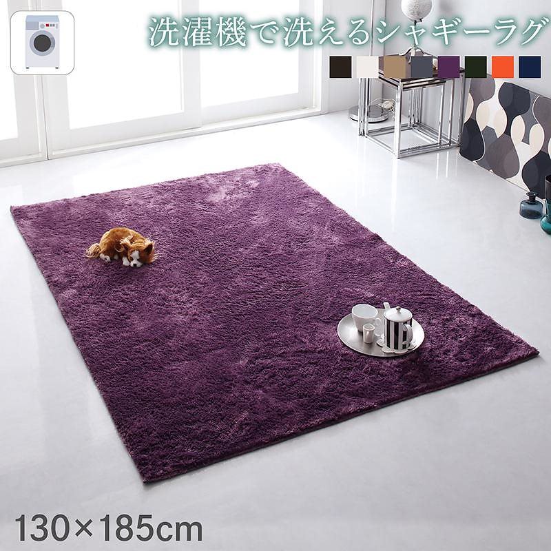 洗濯機で洗える シャギーラグ [shaggila]シャギラ 130x185cm ネイビー 10,165円