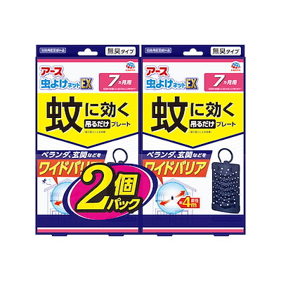 他サイト： アース虫よけネットEX 蚊に効く吊るだけプレート [7ヵ月用×2個パック] 雨にぬれても大丈夫 蚊よけ ベランダ 玄関 屋外 吊り下げ虫よけ (アース製薬)の商品画像
