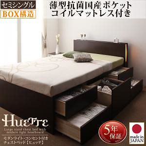 モダンライト/コンセント付き チェストベッド [Huette]ヒュッテ [薄型抗菌国産ポケットコイルマットレス付き] セミシングル [フレーム色]ナチュラル