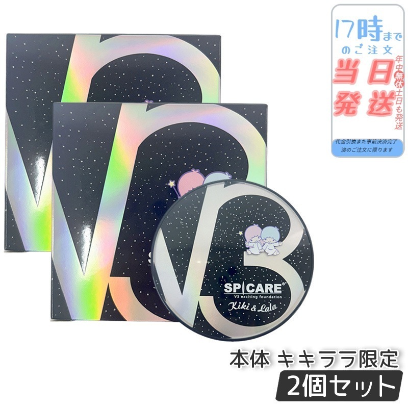 【2個セット】 スピケア V3ファンデーション 本体 キキララ限定 15g v3 エキサイティング キキ＆ララver 透明感 ハリツヤ 韓国コスメ