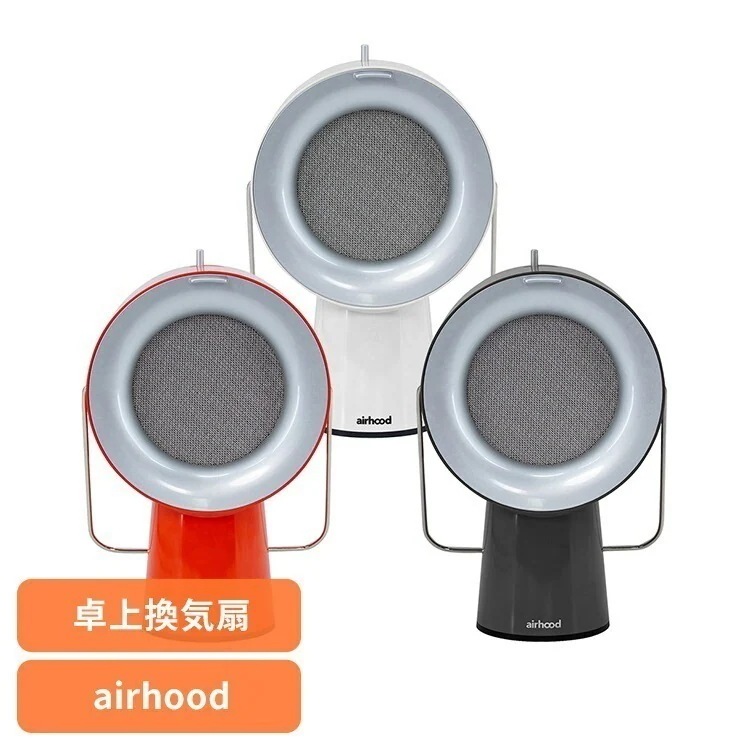 エアフード 卓上換気扇 持ち運べる換気扇 AirHood ポータブルレンジフード AH-01AJ (B)
