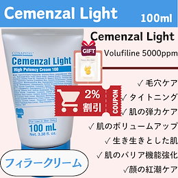 最安値‼️セメンザルライト & フィーラークリーム CemenzalLightThumbnail3.jpg?v=
