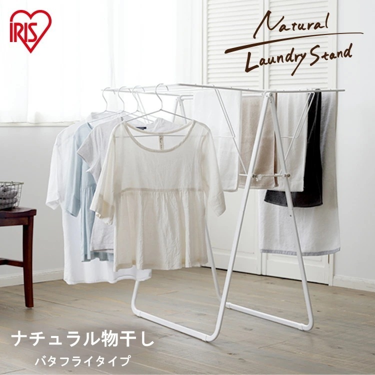 【公式】 室内物干し 折りたたみ 物干しスタンド 室内 物干し 屋内 おしゃれ 洗濯物干し ナチュラル物干し バタフライタイプ 一人暮らし NRMH-800F メガ割