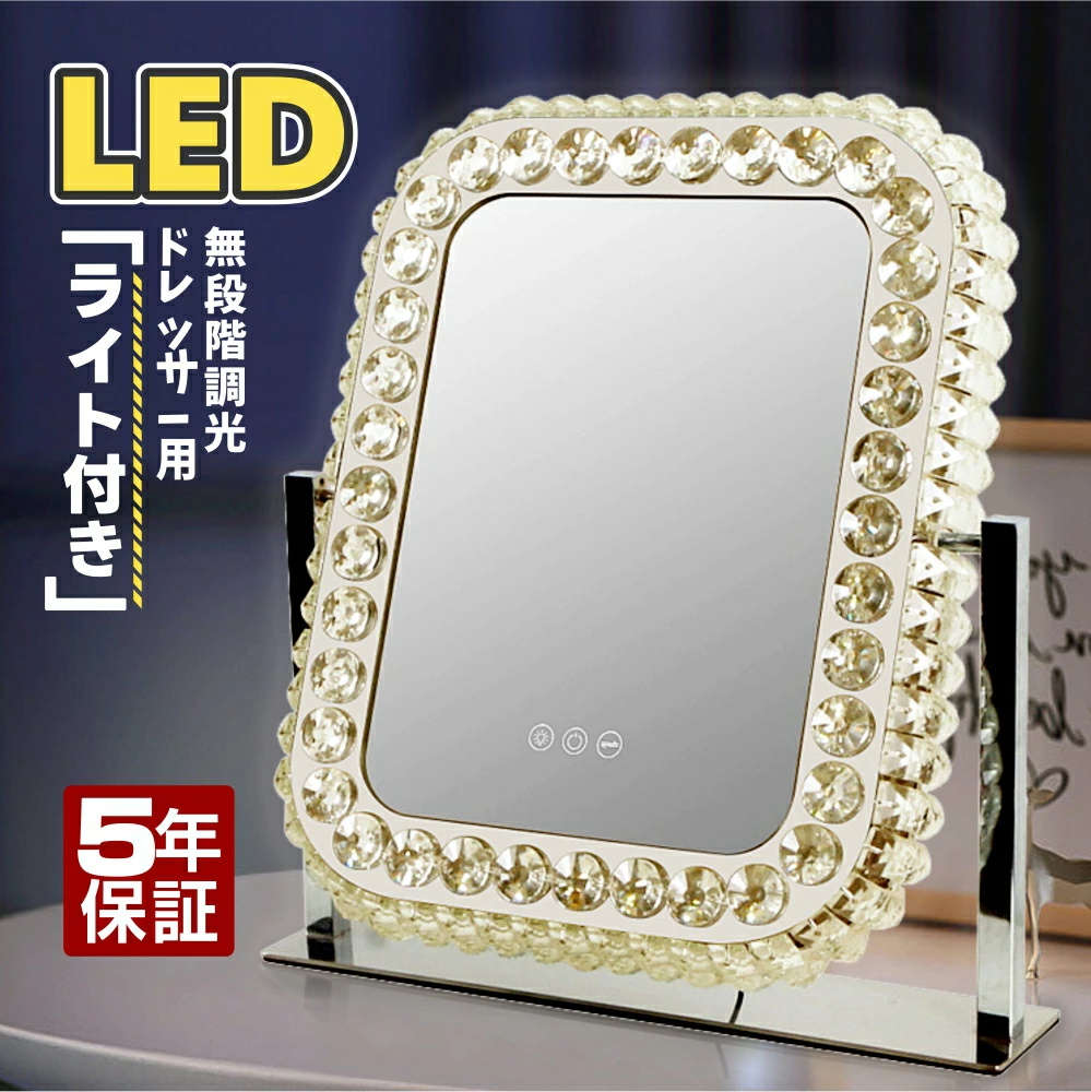 鏡 女優ミラー LED 三色調光 無段階調光 ミラー 鏡 ライト付き 記憶機能 長方形 高輝度 卓上ミラー 化粧鏡 ドレッサー 水晶 省エネ ライト 女優ライト 卓上 おしゃれ