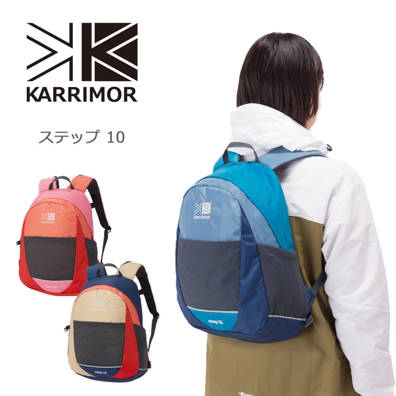 カリマー karrimor ステップ10 step 10 リュック バックパック デイパック 小型 アウトドア 旅行 トラベル キッズ おしゃれ No.501103