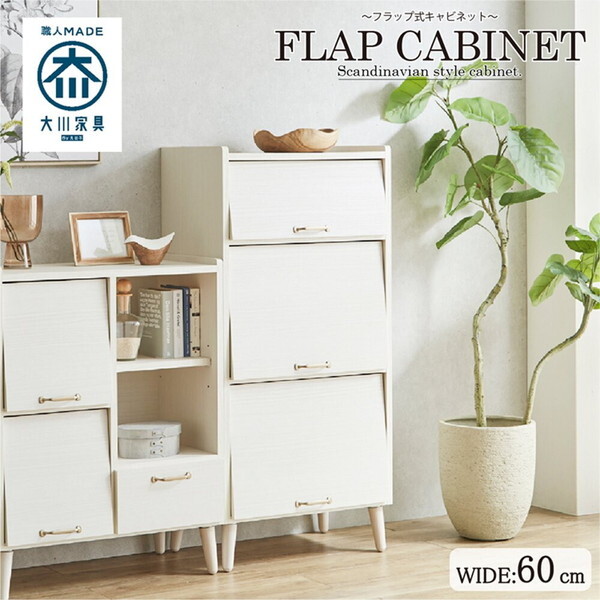 後藤家具物産 CN-GY-W60-WH ホワイト ガイア キャビネット (幅60) メーカー直送