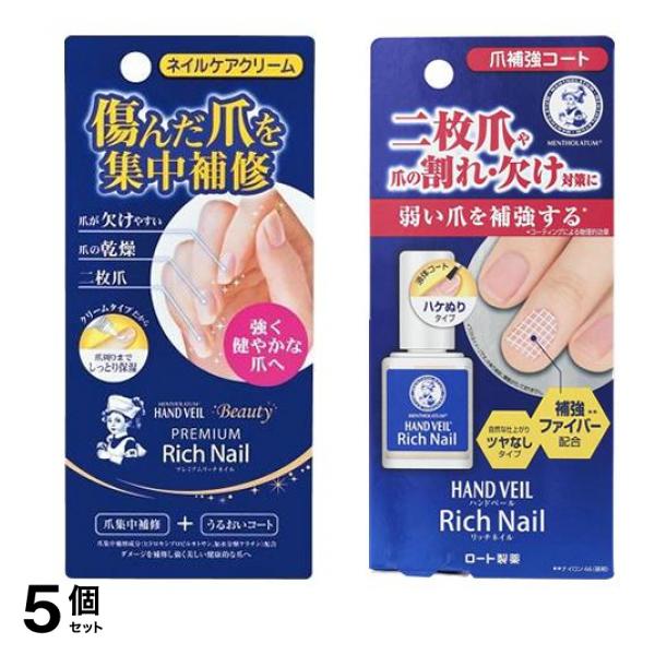 ハンドベール ビューティー プレミアムリッチネイル 12g&リッチネイル爪補強コート 10mL 5個セット