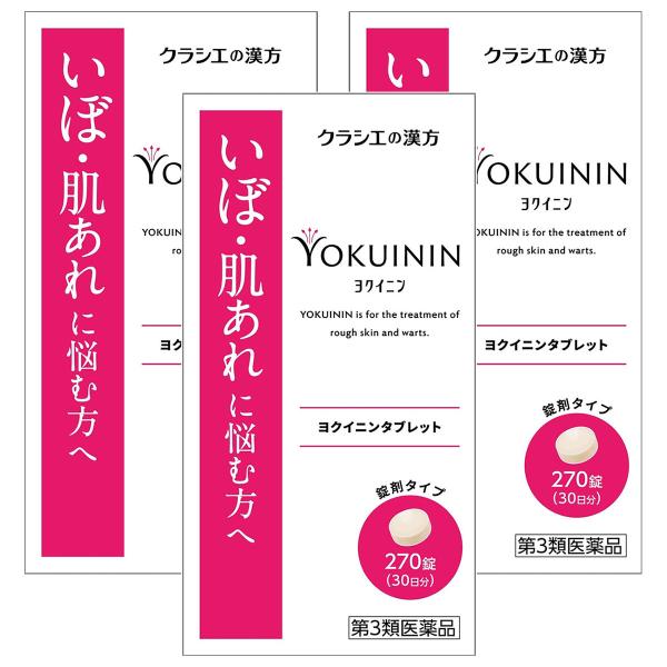 【第3類医薬品】新ヨクイニンタブレットクラシエ 270錠 3個セット 7,087円