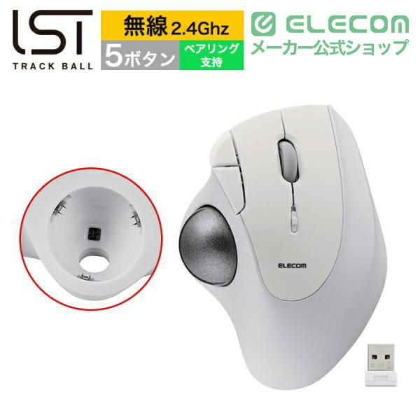 Qoo10] エレコム トラックボール マウス 無線2.4GHz
