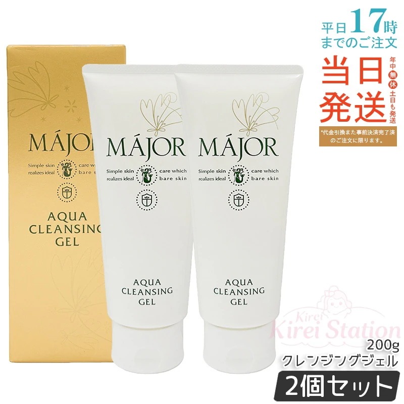 【2個セット】Major マジョール アクアクレンジングジェル アミノ酸主成分 ノンアルコール 石油系界面活性剤不使用 敏感肌向け 高保湿 メイク落とし 洗顔 つっぱらない