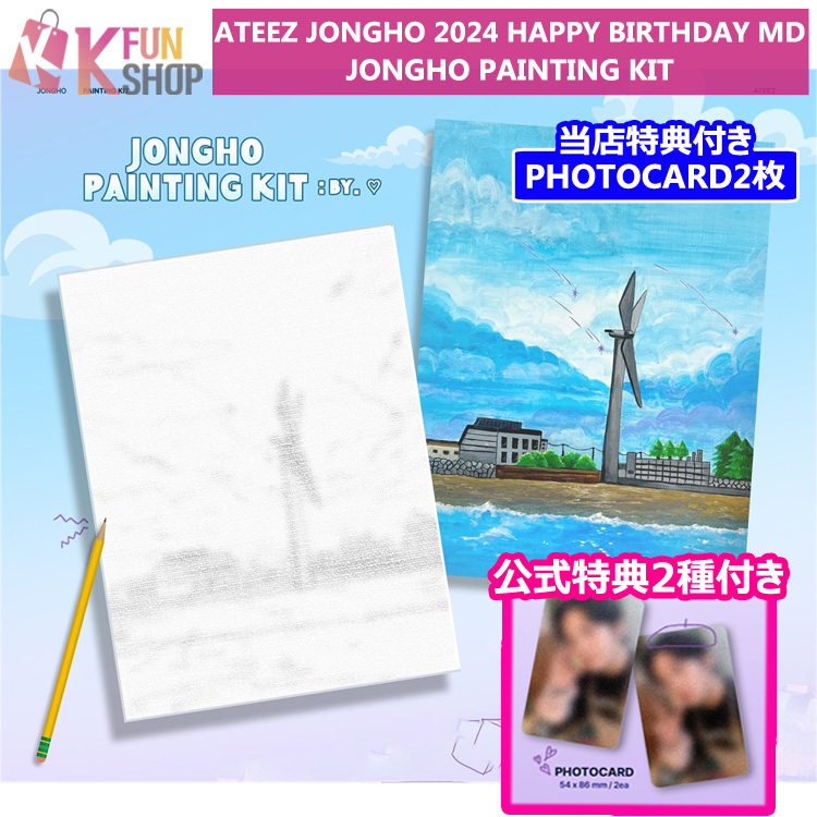 公式特典2種付き[PAINTING KIT] ATEEZ JONGHO 2024 HAPPY BIRTHDAY MDエイティーズ 公式グッズ【キャンセル不可】