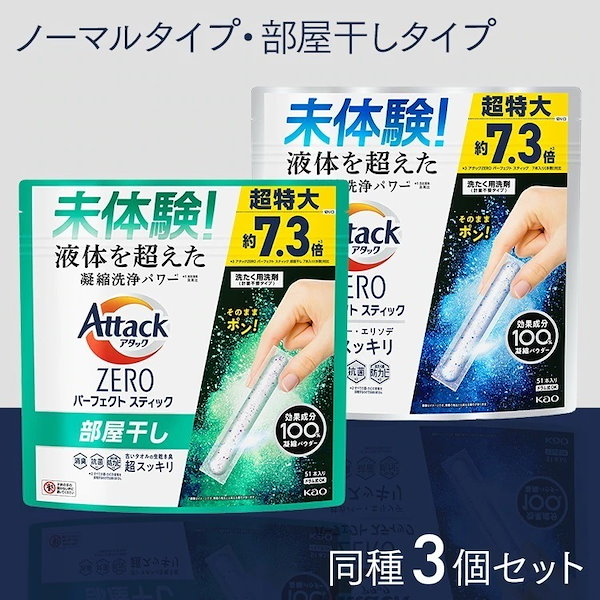 アタックゼロ パーフェクトスティック レギュラー 超特大 51本