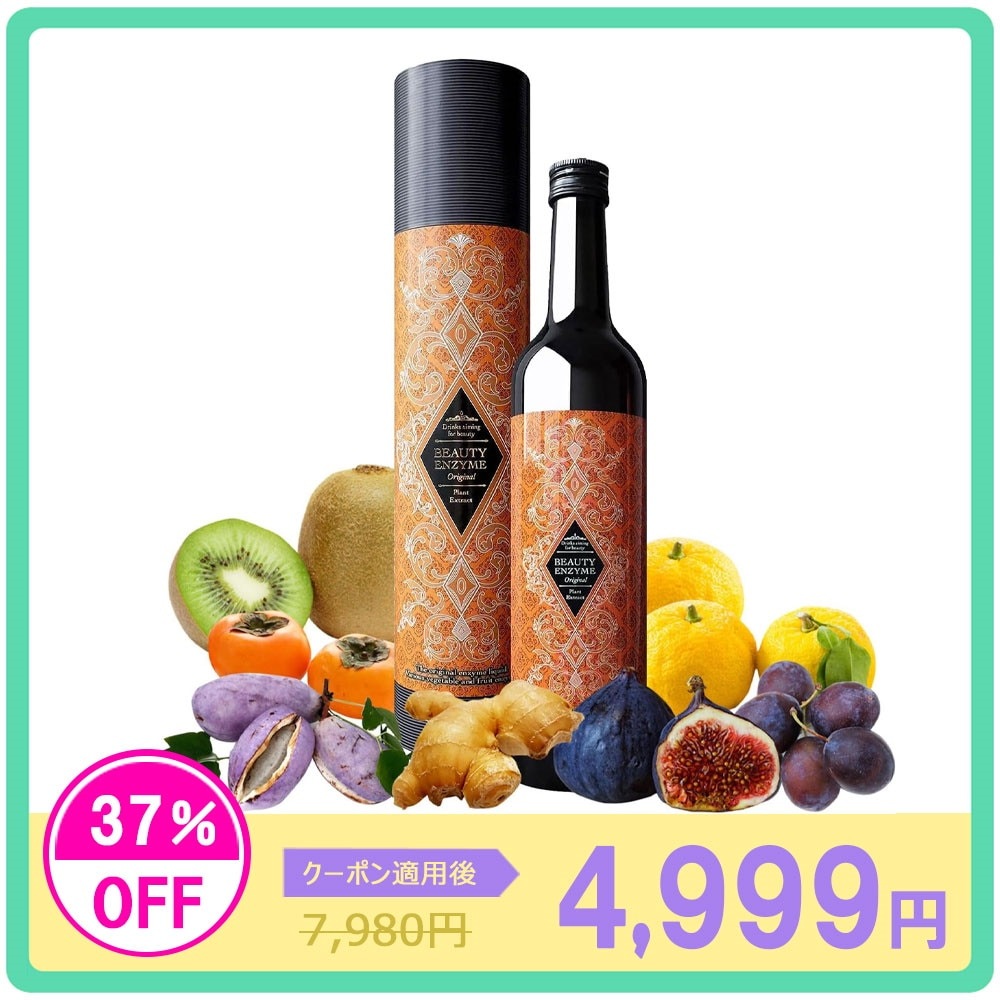 酵素ドリンク ビューティーエンザイム ファスティング 断食 酵素 ドリンク 置き換え ダイエット ダイエットドリンク 食品 健康ドリンク フルーツジュース 国産 コンブチャクレンズ