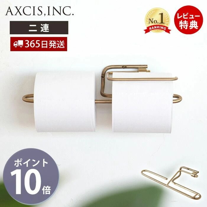 365日出荷&当店限定特典付ren ブラス トイレットペーパーホルダー ダブル おしゃれ 真鍮 2連 ペーパーホルダー トイレ 二連 インテリア DIY 高級感 真鍮製 ゴールド パーツ スタイリッシ