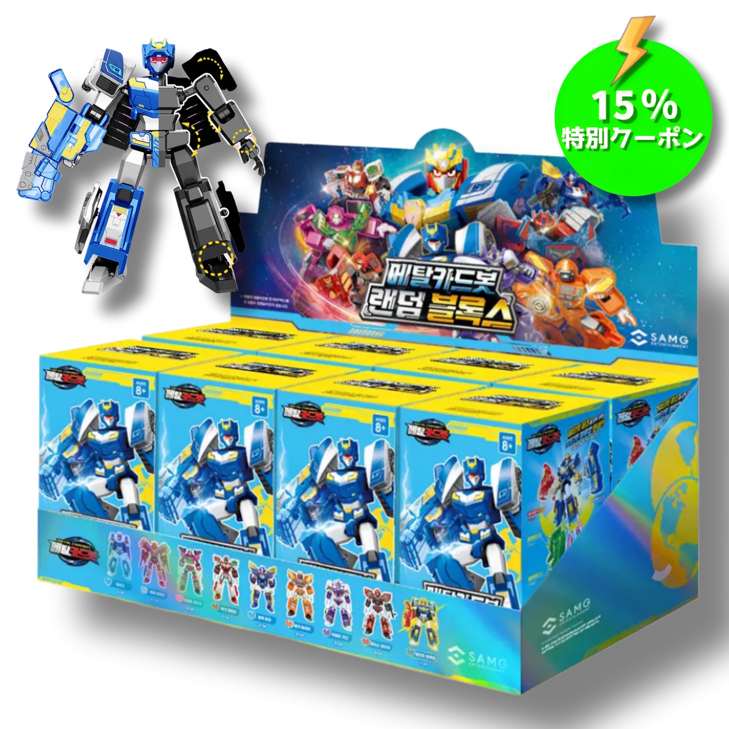 [15%セールクーポン提供]メタルカードボット ランダムブロックス（8個 1SET）／アルティメット ブルーキャップ／ヘビーアイアン