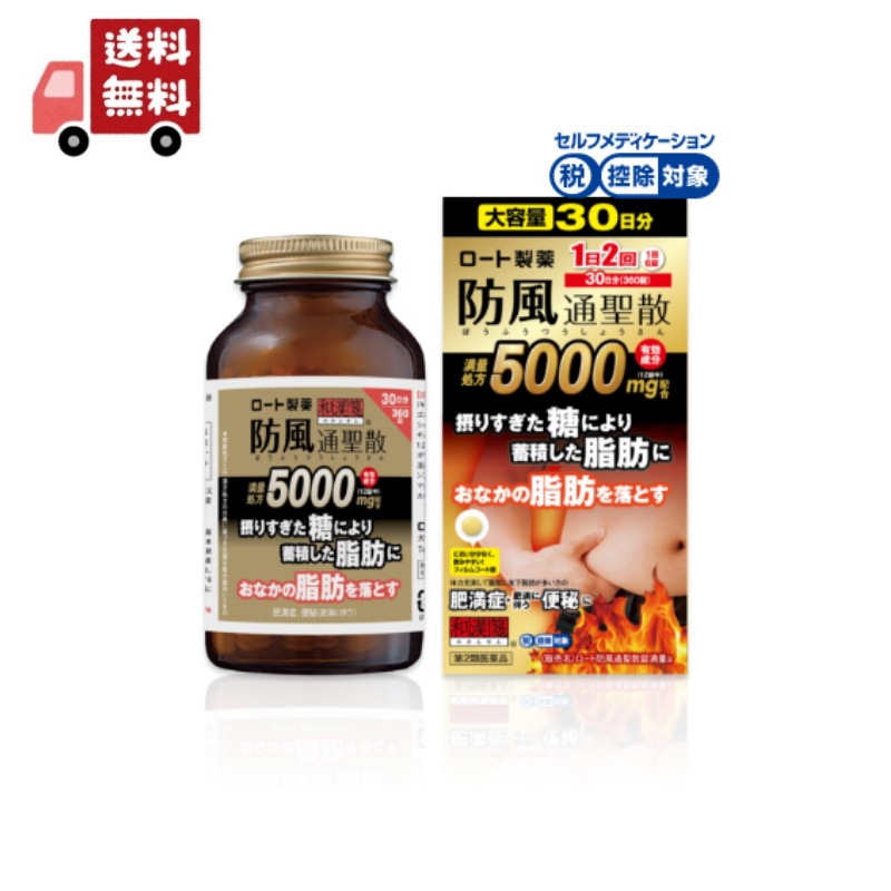 【第2類医薬品】 ロート防風通聖散錠満量a 360錠【セルフメディケーション税制対象商品】