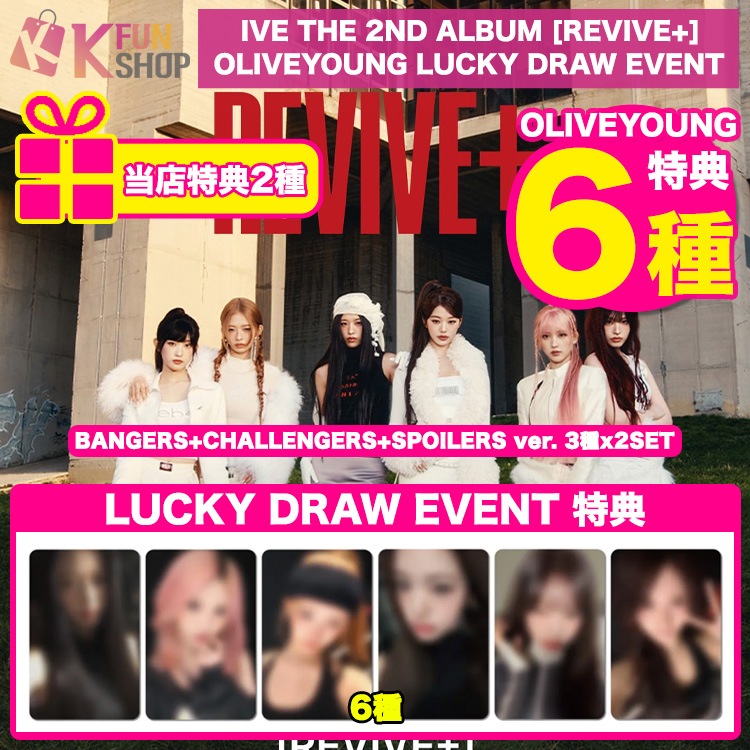 [OLIVEYOUNGラキドロ特典6種付き] アルバム6枚_IVE THE 2ND ALBUM [REVIVE+] LUCKY DRAW 3/3 韓国チャート反映【キャンセル不可】
