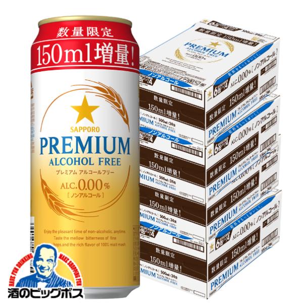 4ケース 増量缶 ノンアルコール ビール サッポロ プレミアムアルコールフリー 増量缶 500ml×4ケース/96本(096)『CSH』【2個口で発送 本州のみ　送料無料】
