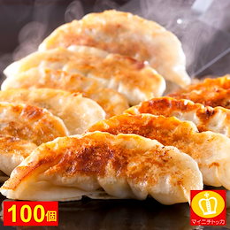 あの人気餃子が!!!! クーポン使える!!★お得な100個入り!! 国産の素材にこだわった、大人気餃子!!★【送料無料】 国産野菜 国産豚肉使用 奇跡の一粒「すっぴん餃子」 100個