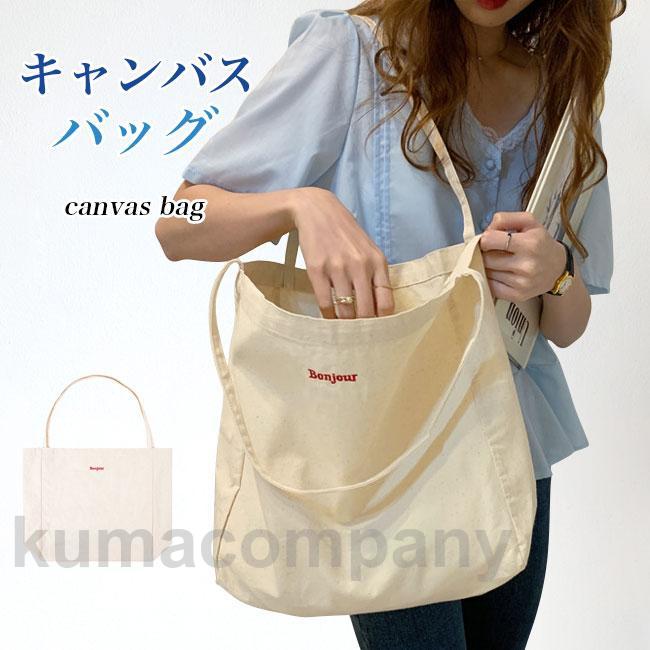 キャンバスバッグ トートバッグ レディース A4対応 キャンバストート 大容量 肩掛け ショルダーバッグ 手提げ ハンドバッグ キャンバス 0576
