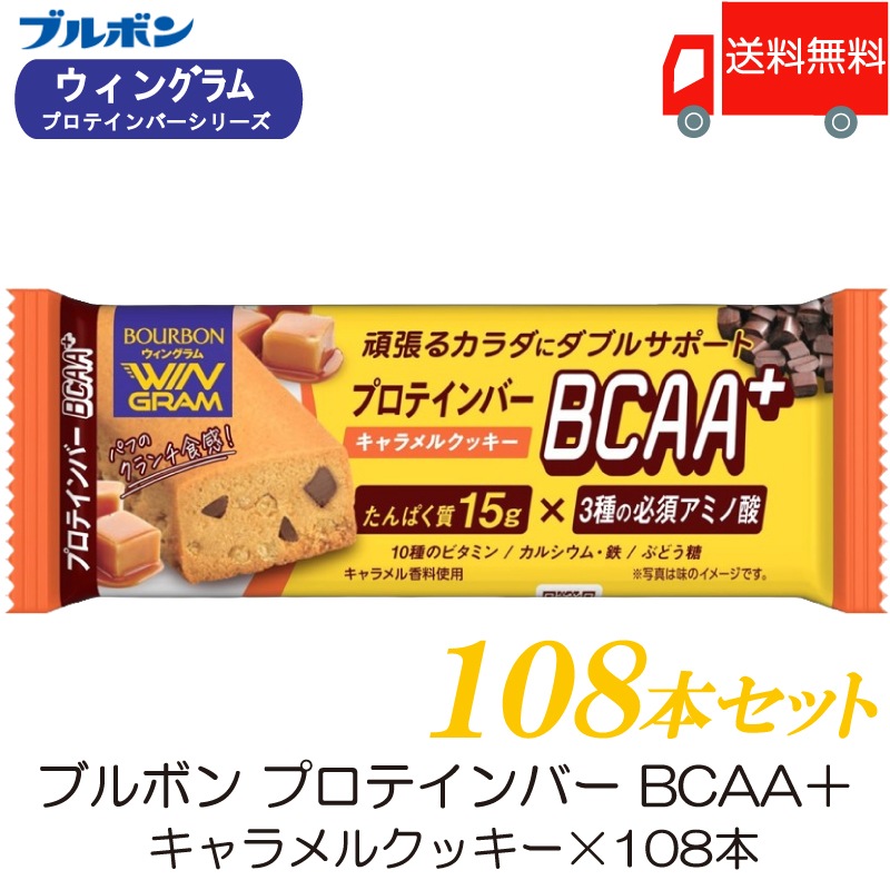 プロテインバー BCAA+ キャラメルクッキー 108本 8,945円