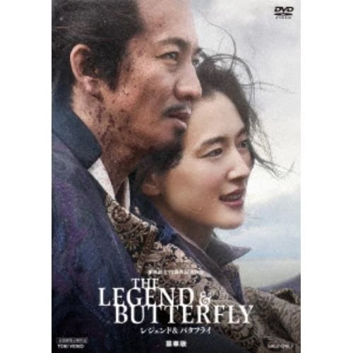 【DVD】THE LEGEND & BUTTERFLY 豪華版