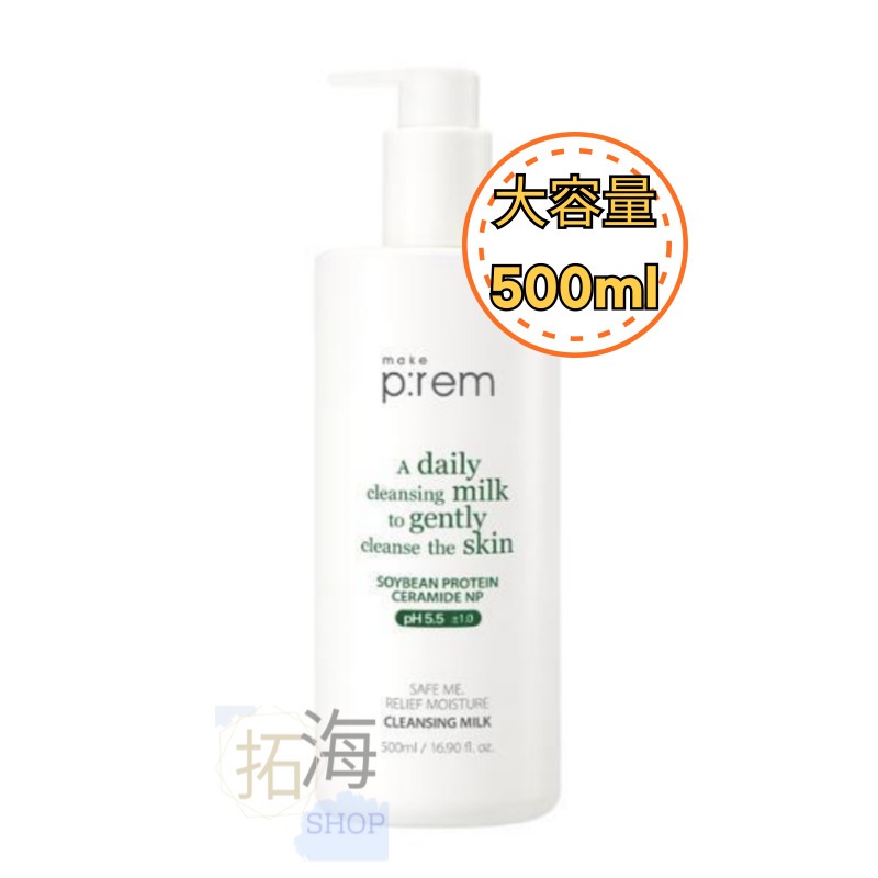 [大容量500ml]セーフミー リリーフモイスチャー クレンジングミルク/大豆タンパク質/鎮静/保湿/メイク落とし クレンジング/韓国コスメ /スキンケア
