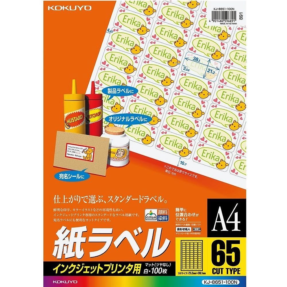 （まとめ買い）インクジェット用 紙ラベル A4 65面 100枚 KJ-8651-100N [x3]