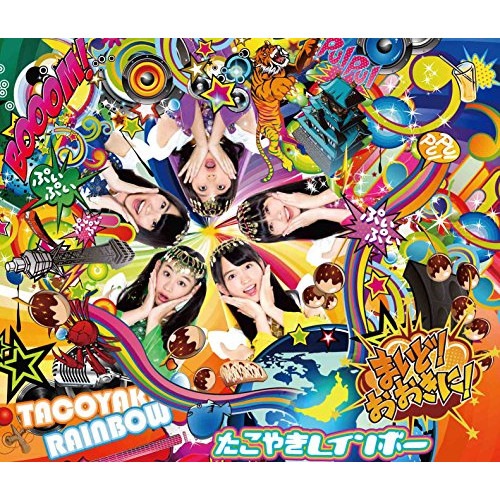 たこやきレインボー ／ まいど!おおきに!(TYPE-A)(Blu-ray Disc付) (CD) AVCD-93534