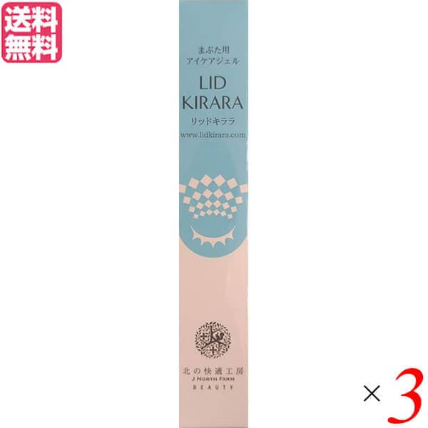 リッドキララ 10g 3個セット