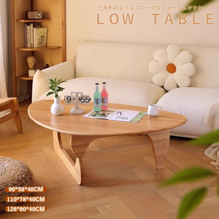 無垢材 木製 ローテーブル リビングテーブル センターテーブル シンプル モダン カフェ風 オーバル 20,572円