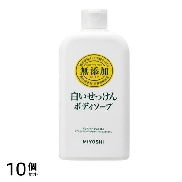 ミヨシ石鹸 無添加ボディソープ白いせっけん 本体ボトル 400mL 10個セット