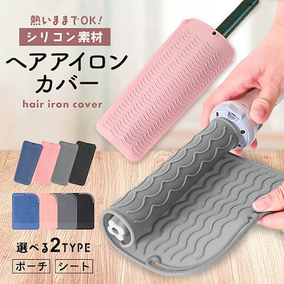 Qoo10] シリコン製 ヘア アイロン 200℃ 耐