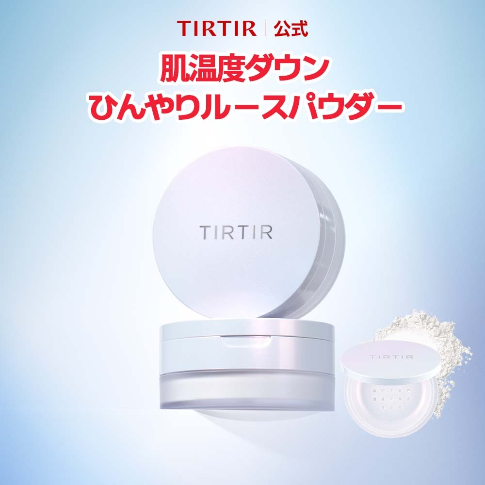 TIRTIR ティルティル　酵素パウダー 試してみた】パーフェクト酵素 TIRTIR(ティルティル)のリアルな口コミ
