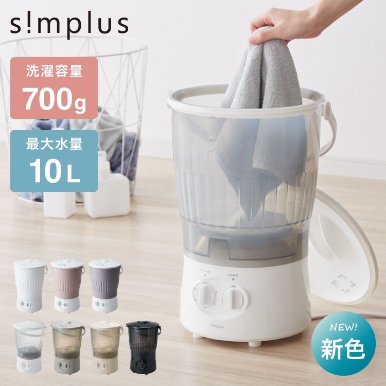 Qoo10] simplus 洗濯機 バケツ式洗濯機 小型洗濯機 バケ