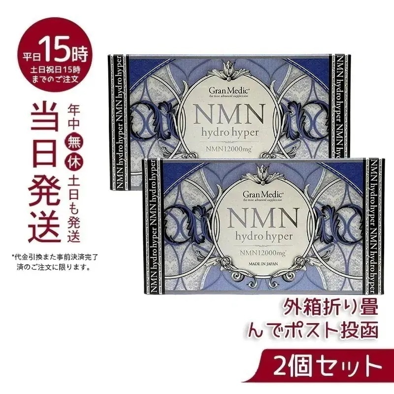 エステプロラボ グランメディック シリーズ NMNハイドロハイパー 80粒入り 2個セット NMN hydro hyper NMN配合サプリ Esthe pro labo 健康食品 サプリメント