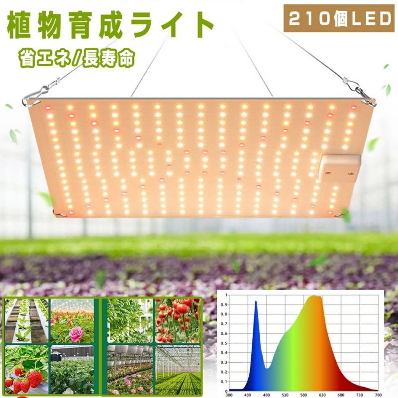 植物育成ライト LED 210個 高輝度 2段階調光 育苗ライト 観葉植物 多肉植物 効果 フルスペクトル 暖色LED プラントライト 植物育成用ランプ 水耕栽培ライト 室内用ライト 省エネ 長寿命
