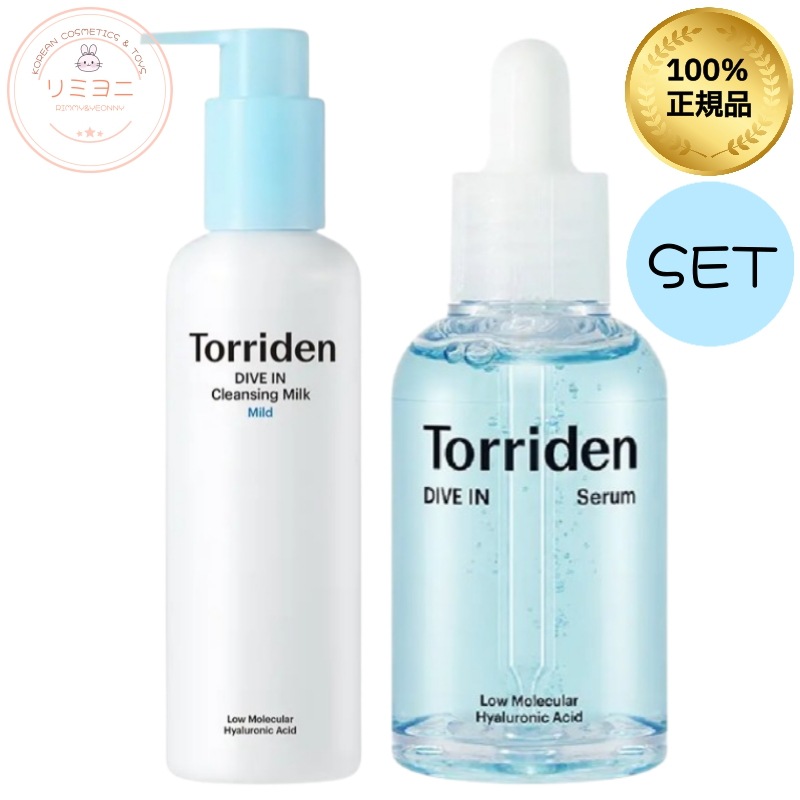 【速攻うるおいケアSET】ダイブイン 低分子ヒアルロン酸 セラム50ml＋クレンジングミルク200ml/クレンジングミルク・クレンジング・メイク落とし・化粧落とし・洗顔・水分ケア美容液・保湿ケア美容